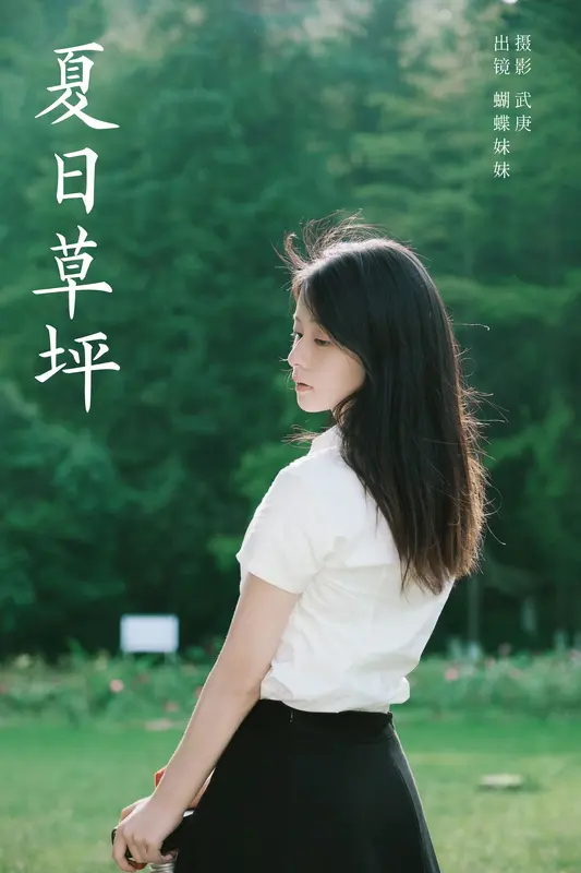 [YITUYU艺图语]2024.12.03 夏日草坪 蝴蝶妹妹 - 艺图语