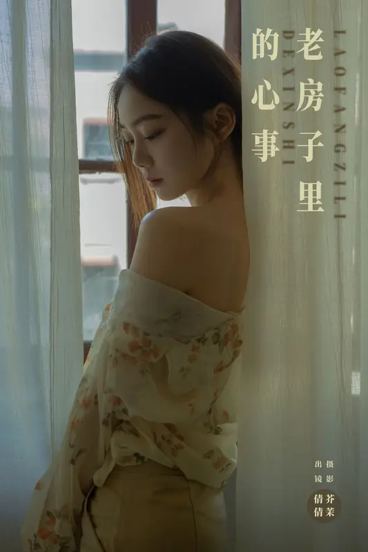[YITUYU艺图语]2024.12.03 老房子里的心事 我不刷鸟 - 艺图语