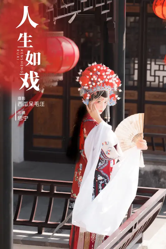 [YITUYU艺图语]2024.12.04 人生如戏 Disexi思宁 - 艺图语