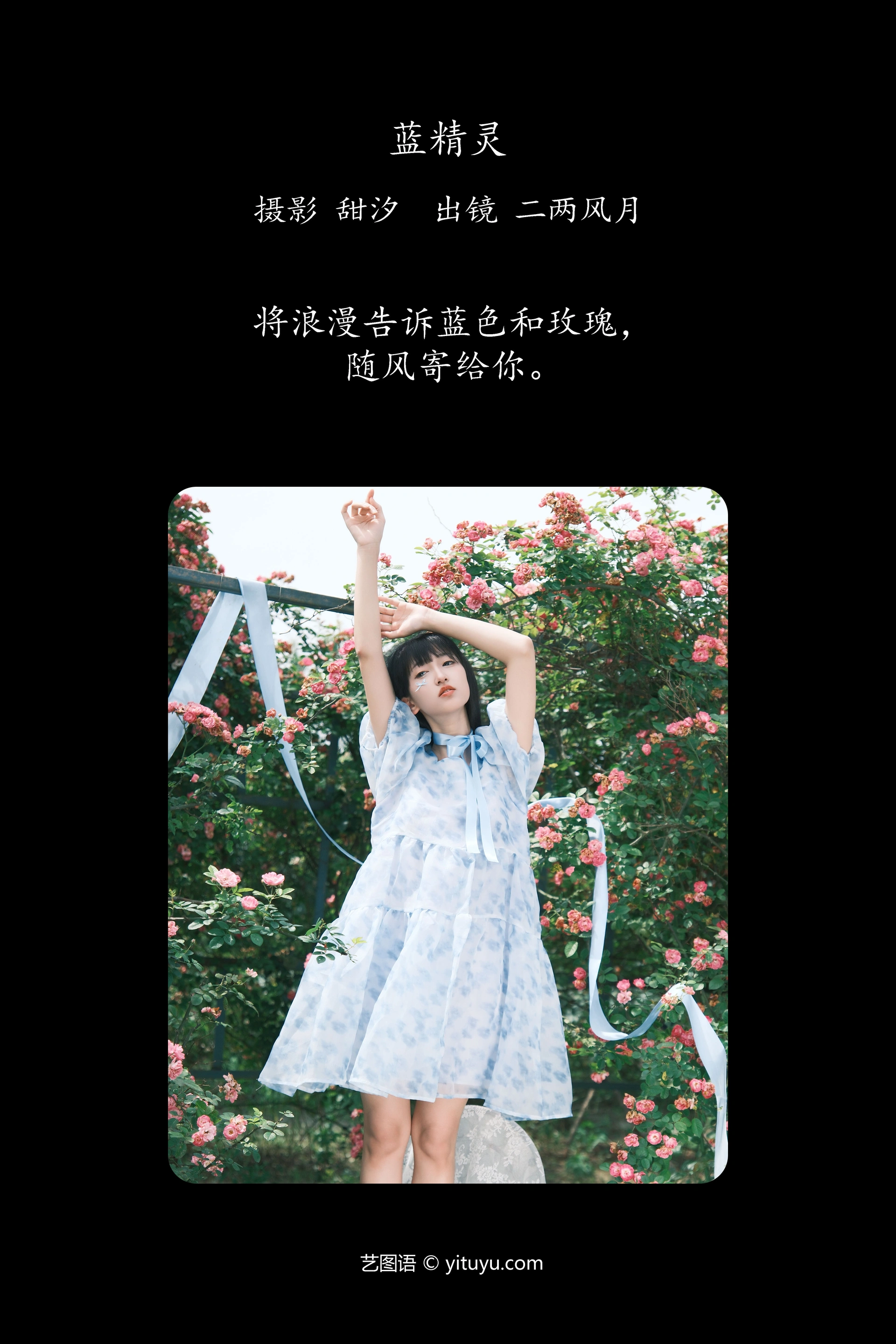 [YITUYU艺图语]2024.12.05 蓝精灵 冷酷王爷 1