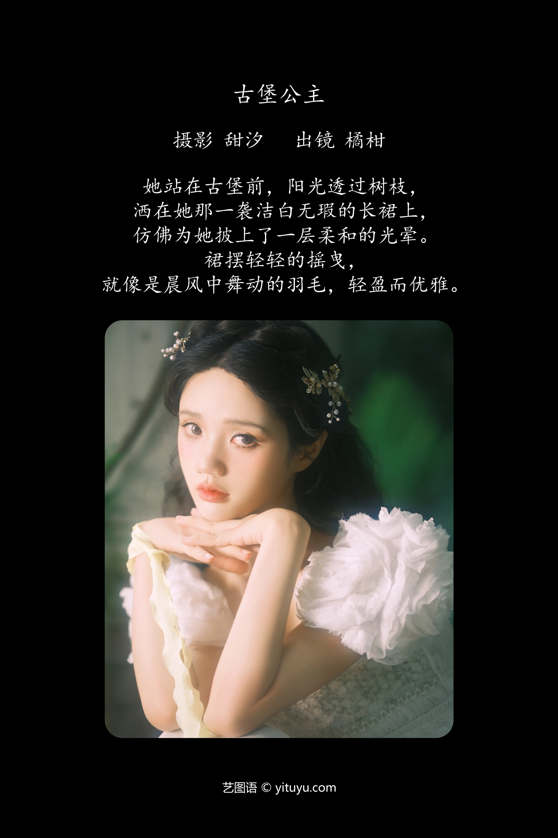 [YITUYU艺图语]2024.12.06 古堡公主 橘小桃 1