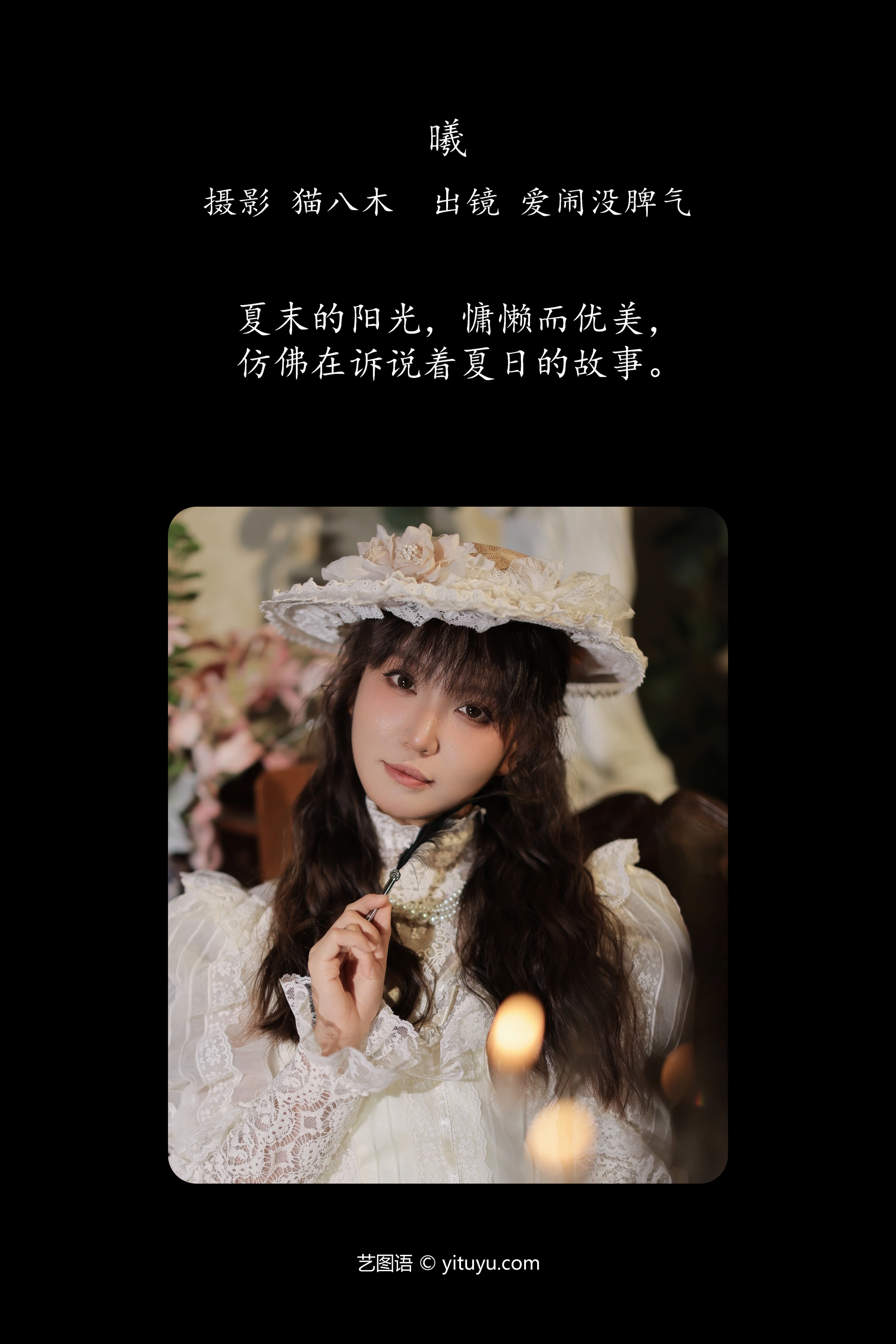 [YITUYU艺图语]2024.12.06 曦 爱闹没情绪 1