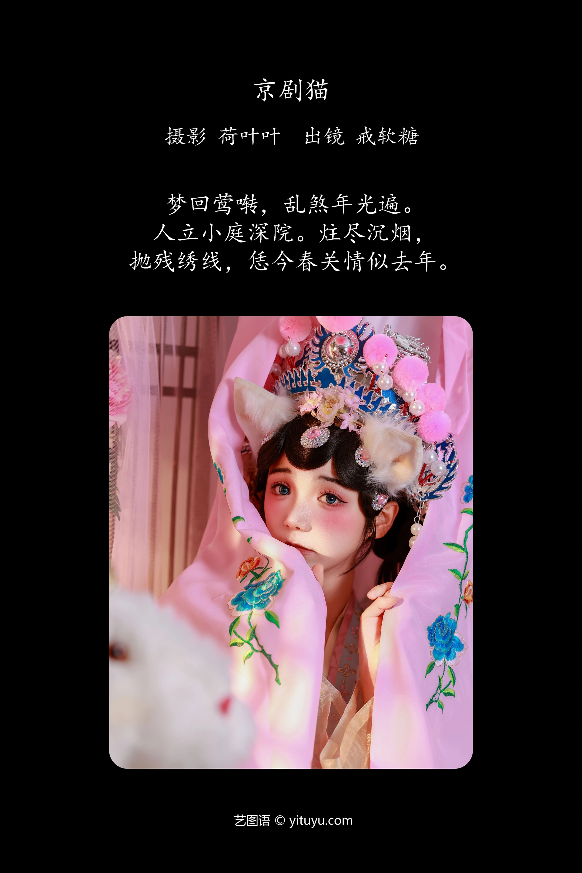 [YITUYU艺图语]2024.12.07 京剧猫 戒软糖 1