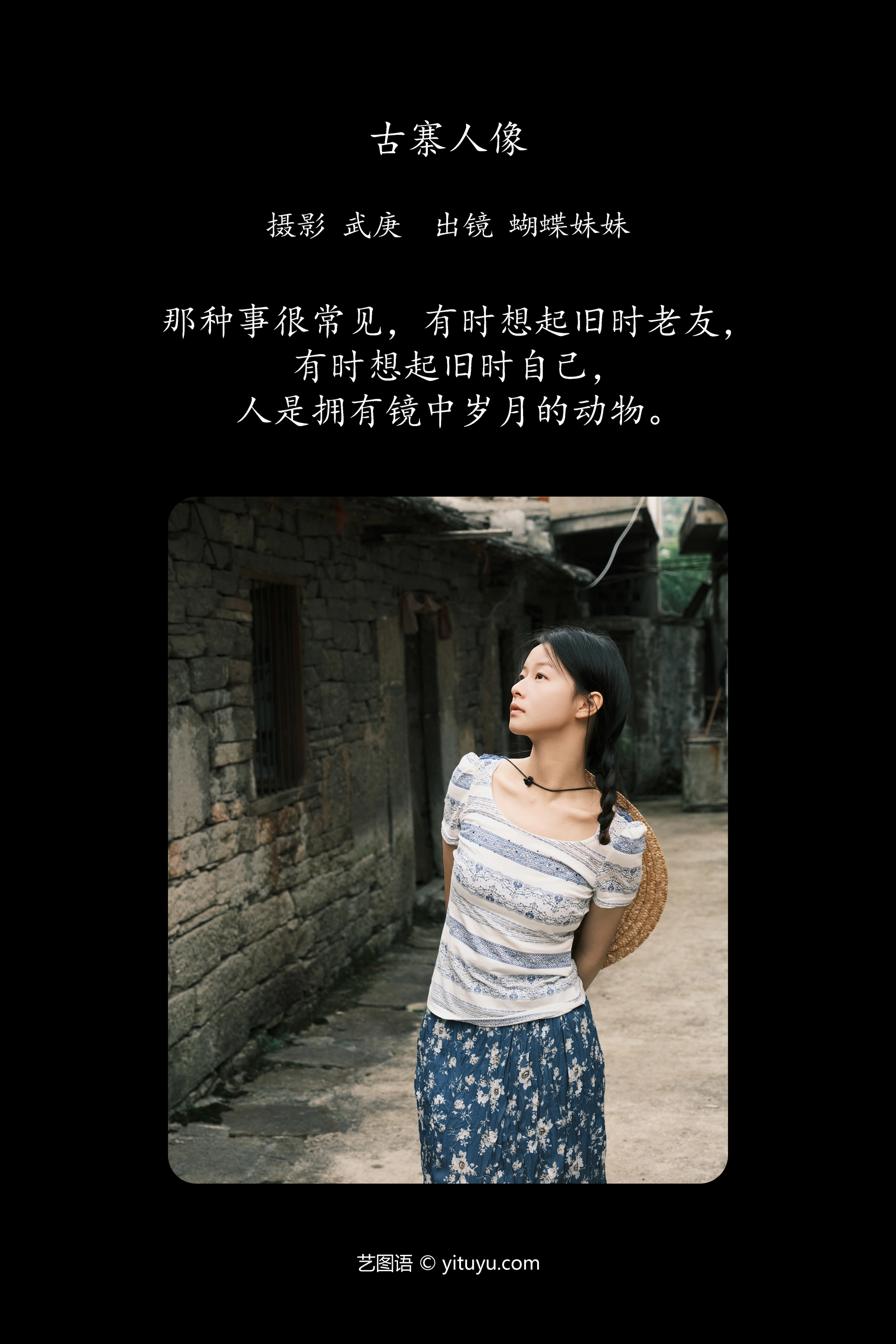 [YITUYU艺图语]2024.12.07 古寨人像 蝴蝶妹妹 1