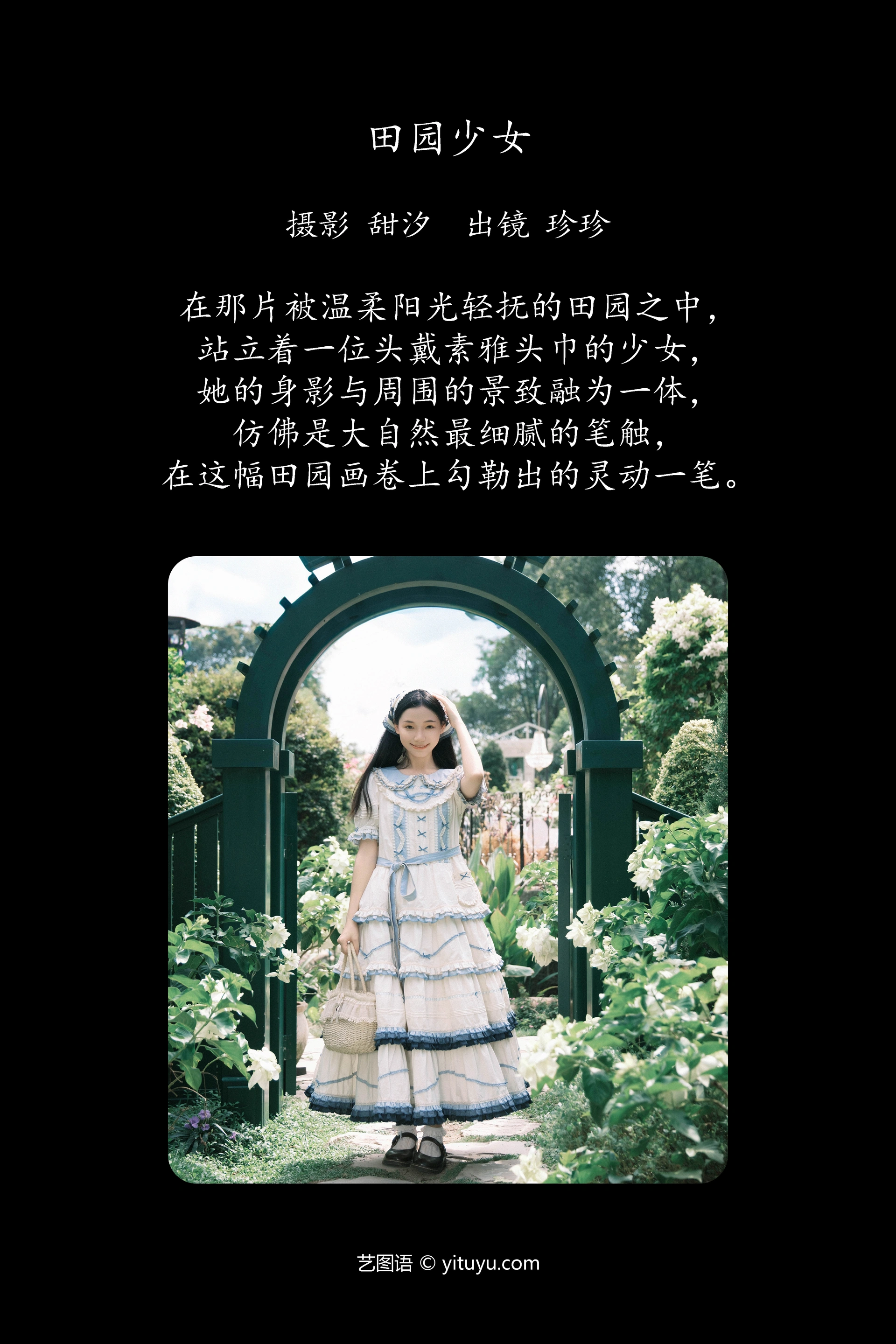 [YITUYU艺图语]2024.12.07 田园少女 Zzzhen 1