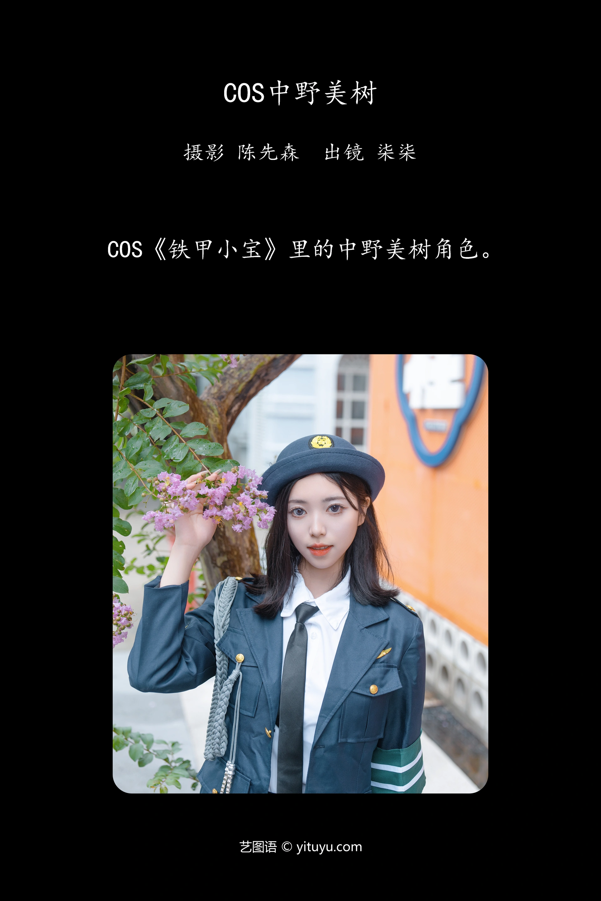 [YITUYU艺图语]2024.12.07 COS中野美树 柒柒 1