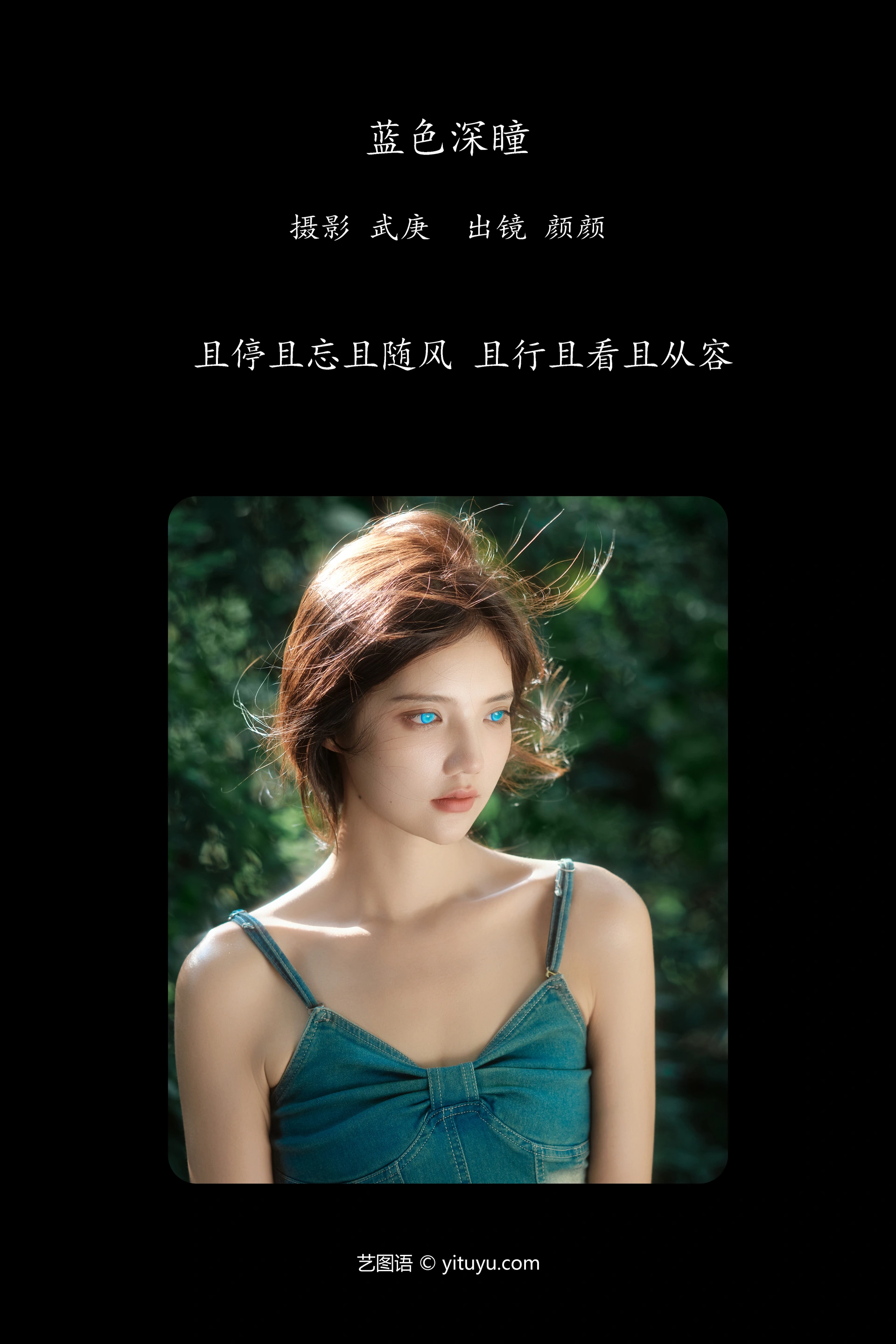 [YITUYU艺图语]2024.12.08 蓝色深瞳 多米Domy 1
