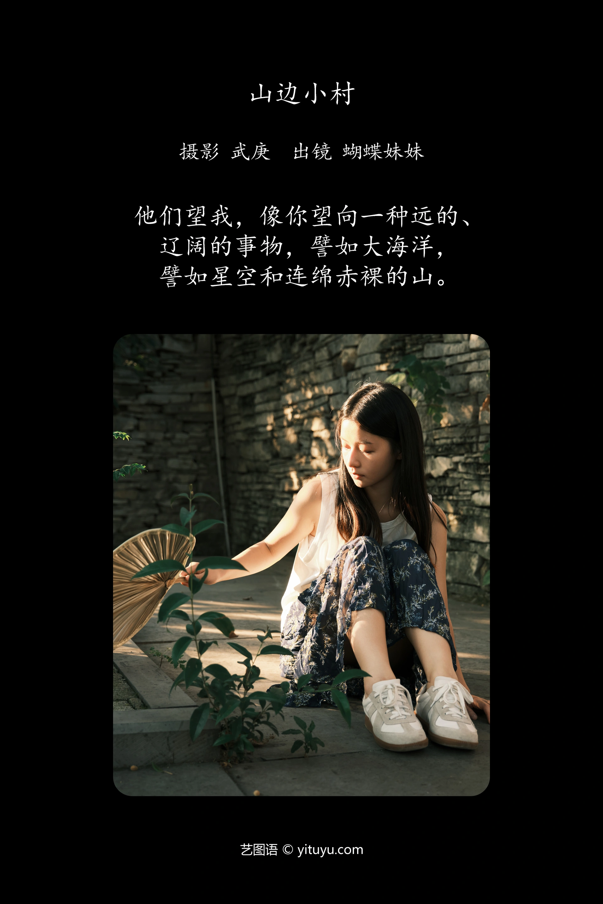 [YITUYU艺图语]2024.12.09 山边小村 蝴蝶妹妹 1
